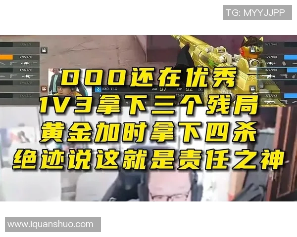 Doo残局三杀逆转战局展现绝佳操作引发全场热议 Doo残局三杀逆转战局展现绝佳操作引发全场热议