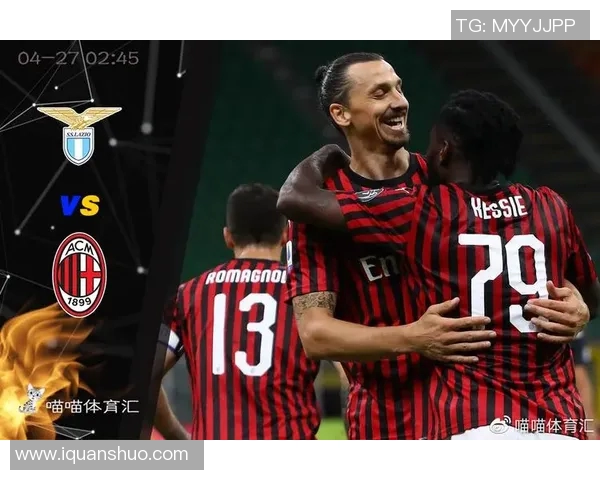 今季意甲最火爆战胜！拉齐奥主场击败AC米兰，引领战绩榜首位置